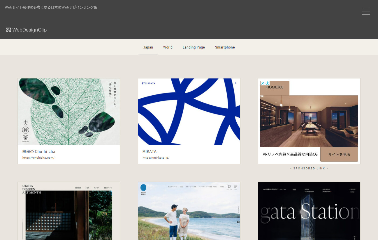 Web Design Clipの公式サイトTOPページ