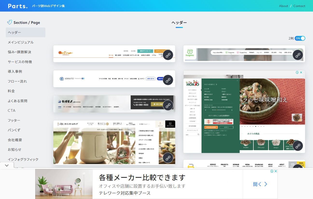 Partsの公式サイトTOPページ