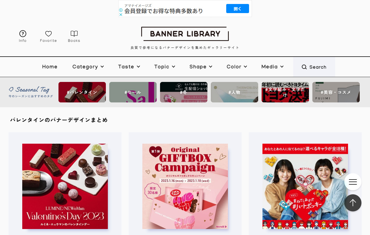 BANNER LIBRARYの公式サイトTOPページ