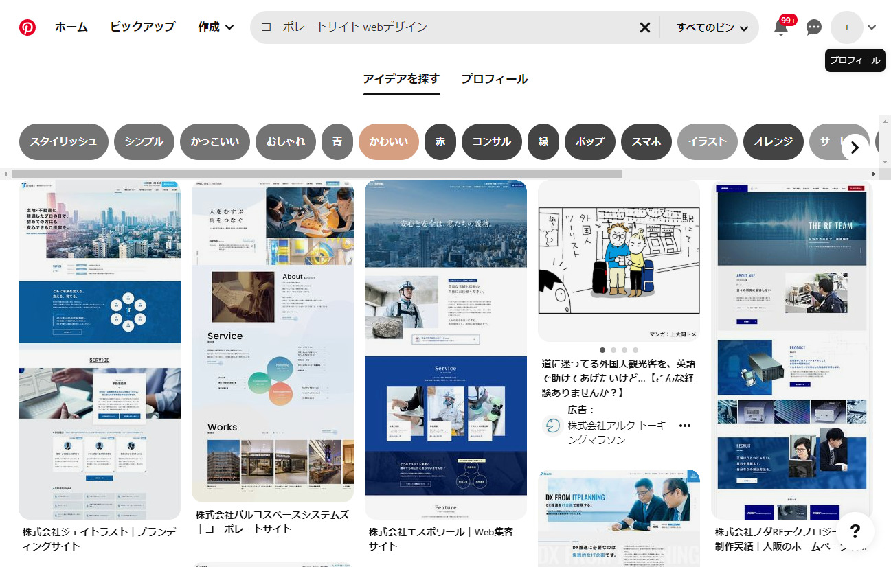 Pinterestの公式サイトTOPページ