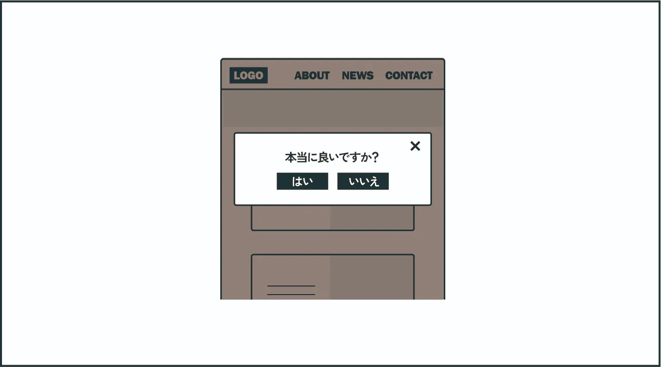 モーダルウィンドウの例