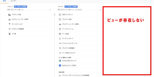 GoogleAnalytics4 のプロパティ画面