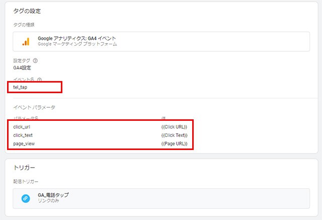 GoogleAnalytics4 の電話タップイベント作成方法