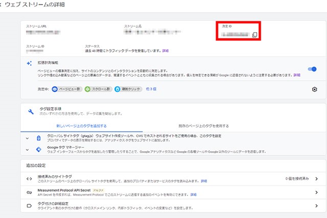 GoogleAnalytics4 のウェブストリーム設定画面