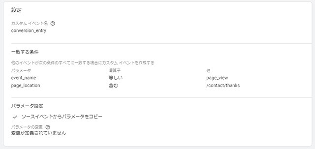 GoogleAnalytics4 のイベント作成画面