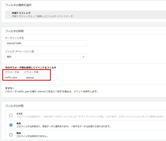 GoogleAnalytics4 のパラメータ値設定画面