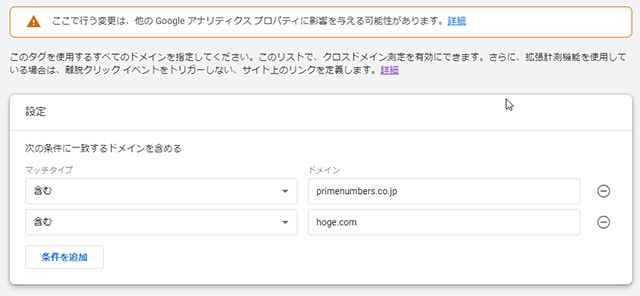GoogleAnalytics4 のクロスドメイントラッキング設定
