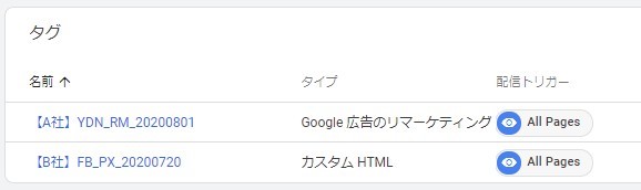 画像に alt 属性が指定されていません。ファイル名: Gタグマネ２.jpg