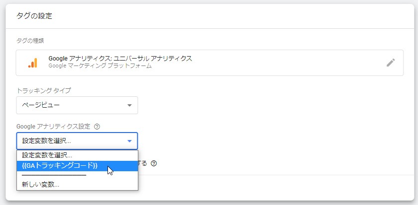 画像に alt 属性が指定されていません。ファイル名: Gタグマネ８.jpg