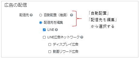 LINE広告の配信先選択画面