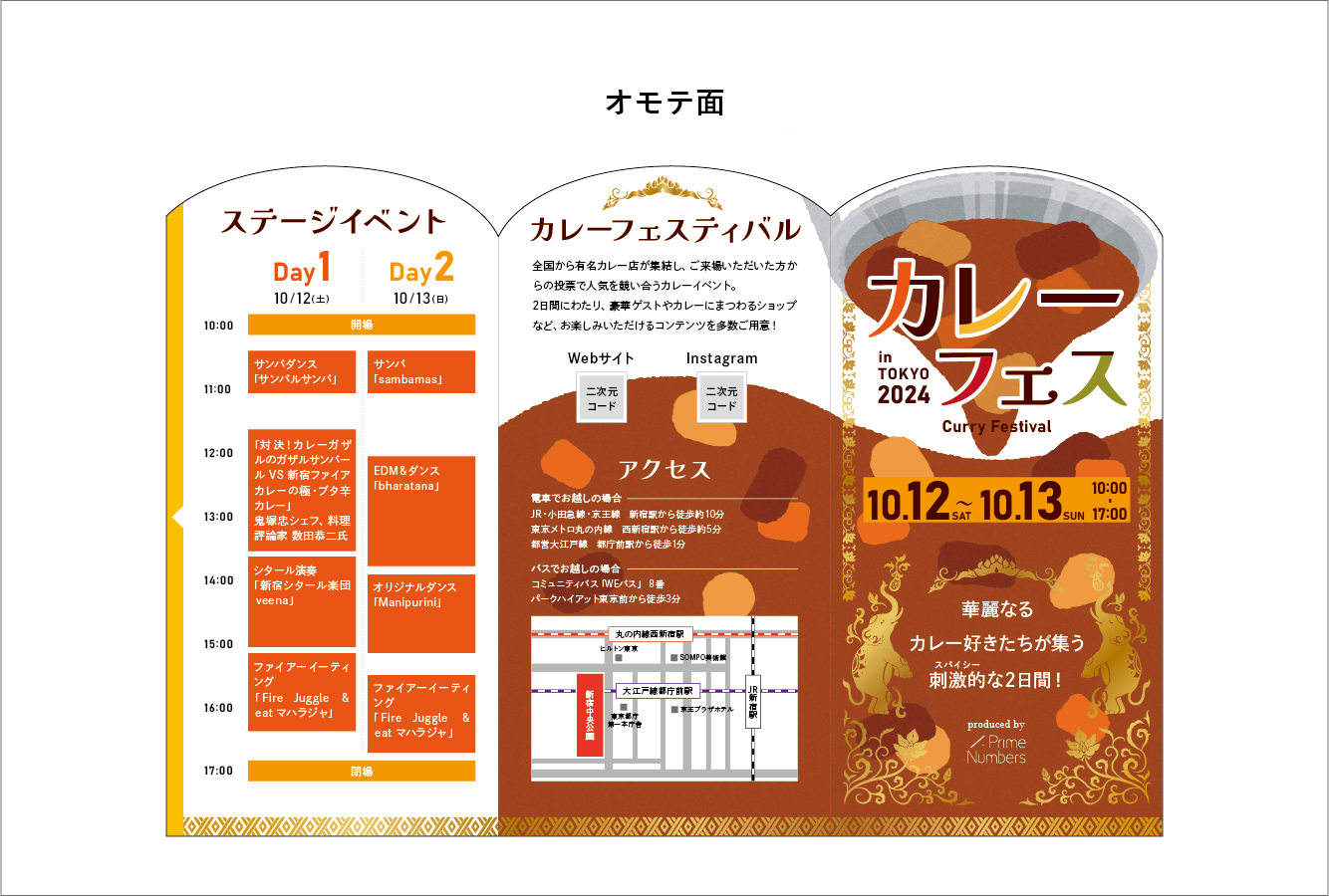 カレーフェスリーフレットのオモテ