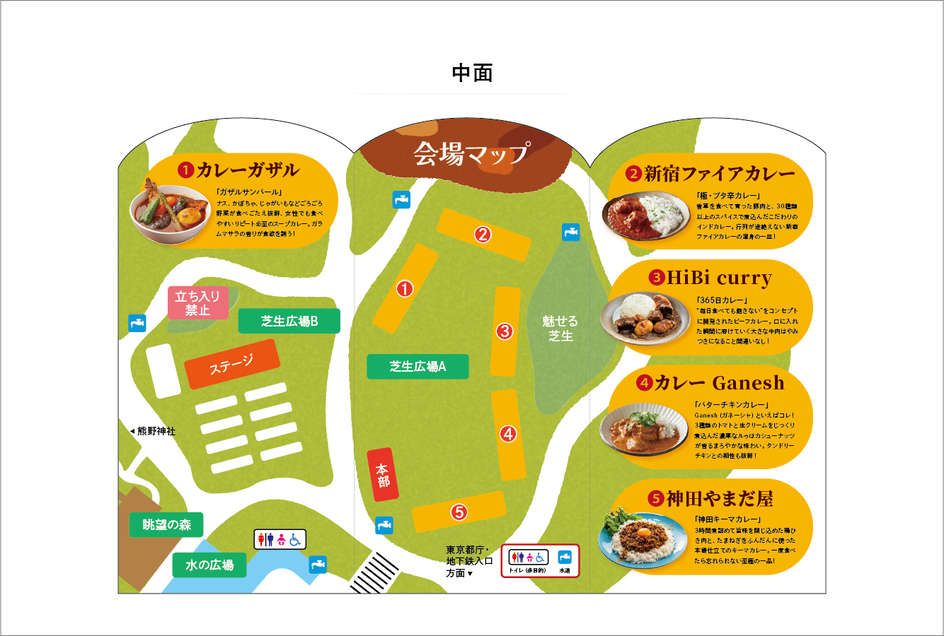 カレーフェスリーフレットのウラ