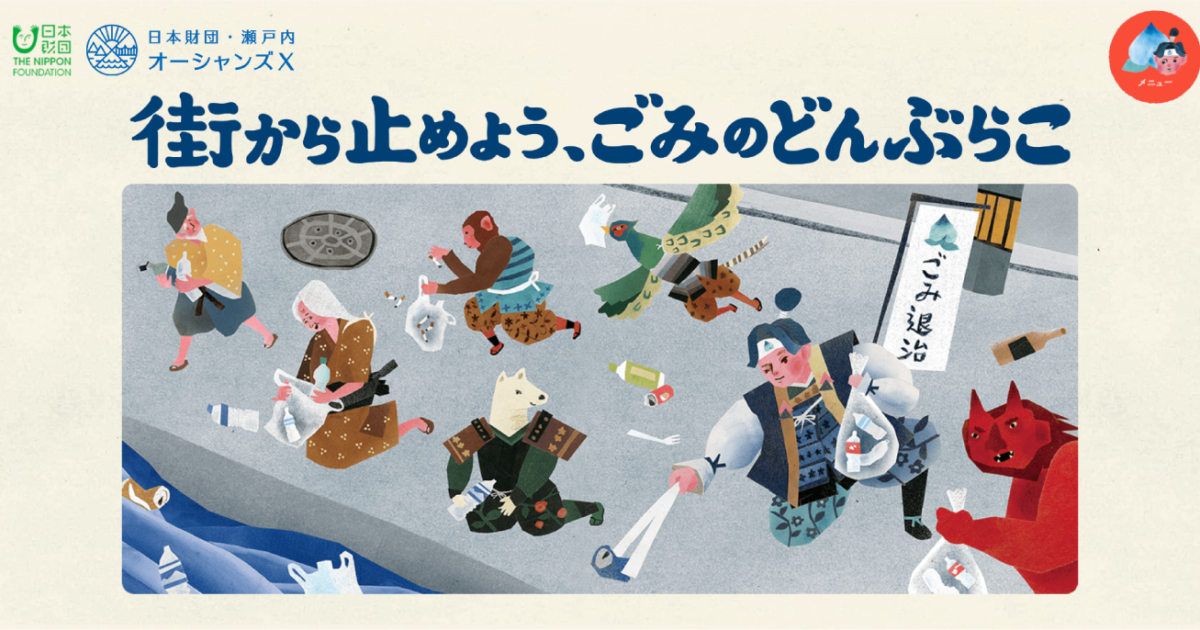 瀬戸内オーシャンズX