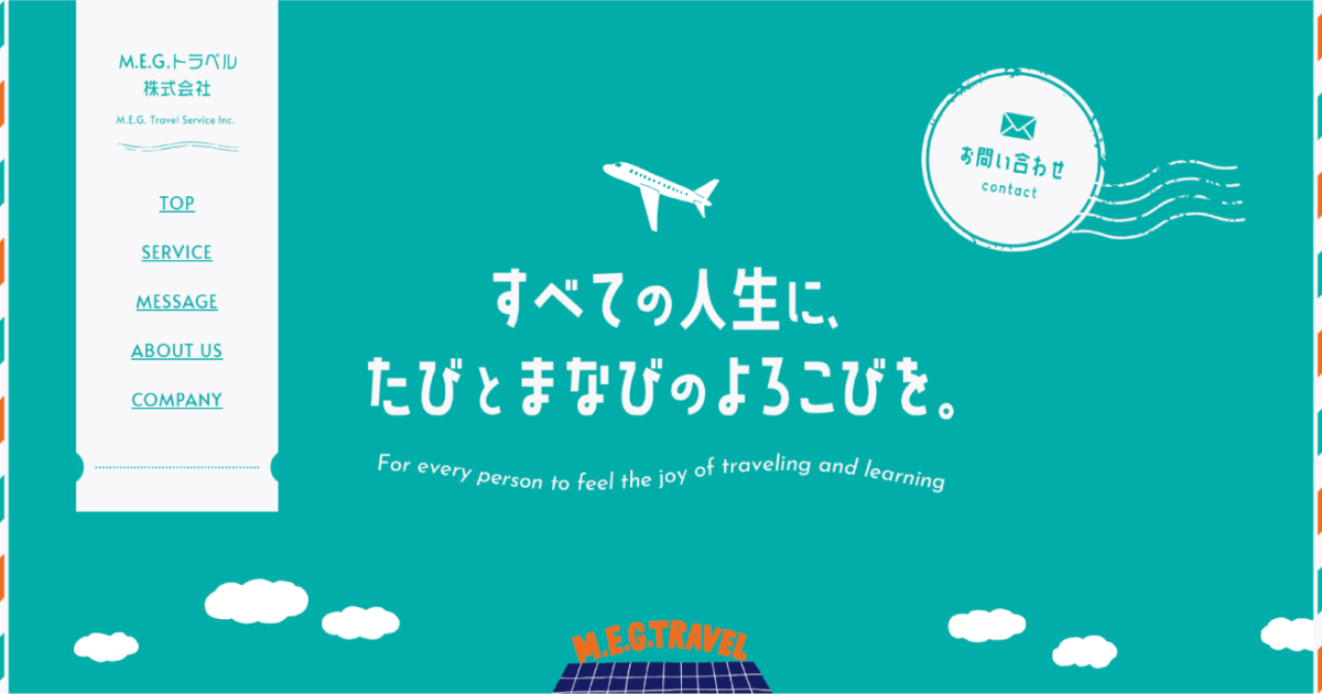 M.E.G.トラベル株式会社