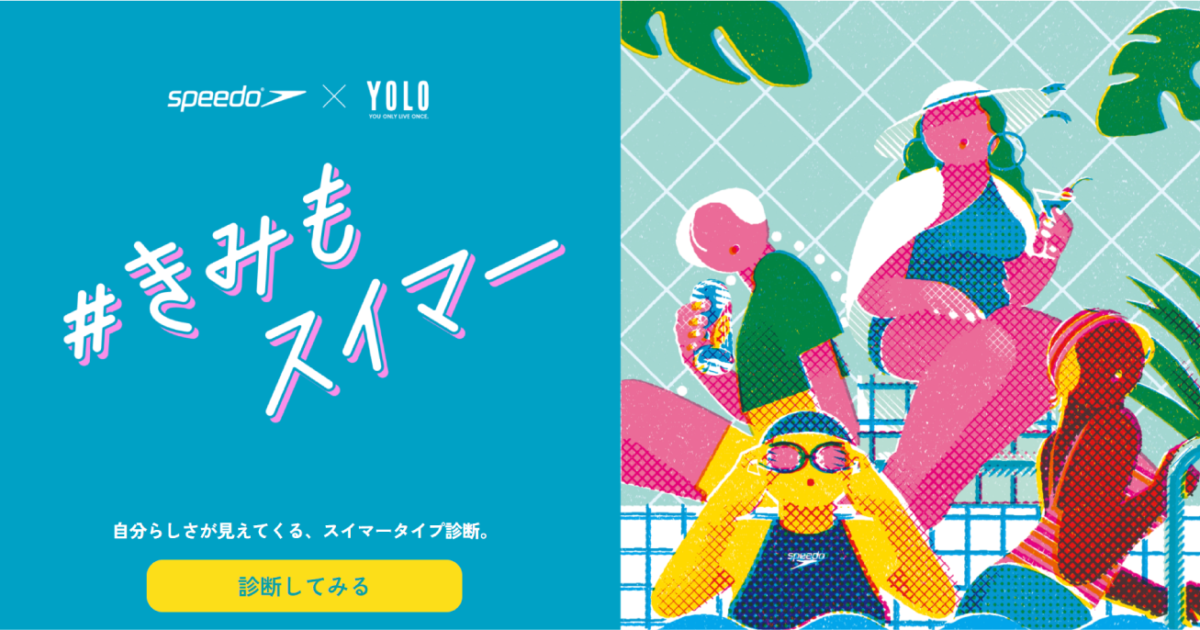 おすすめプール&水着がわかるスイマー診断