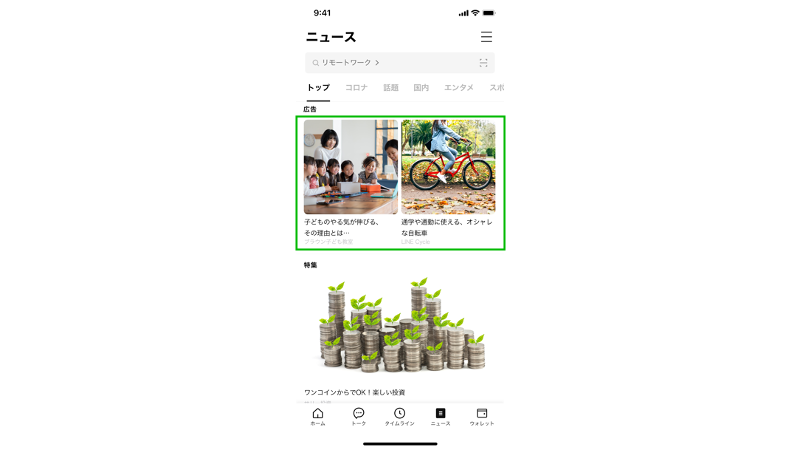 画像に alt 属性が指定されていません。ファイル名: line_news.png