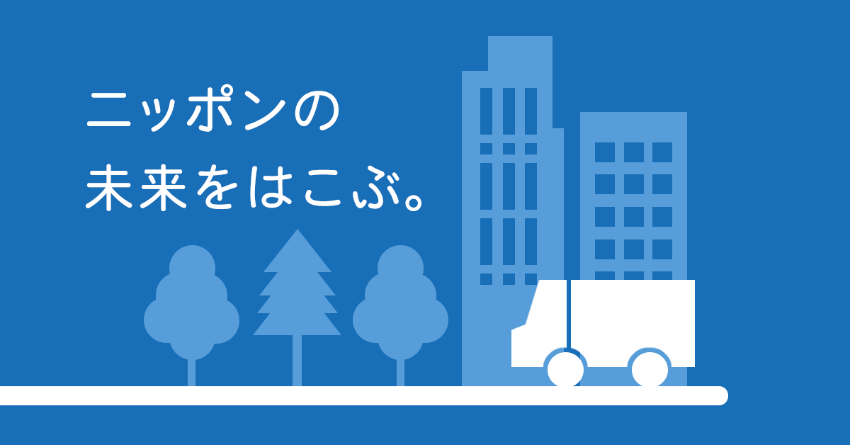 物流事業のバナーサンプル